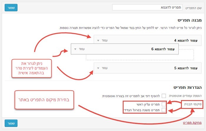 המדריך המלא לבניית אתרים בוורדפרס WordPress 2-wp-menu