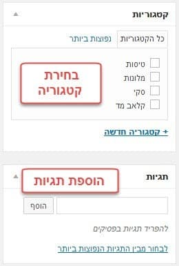 עריכת קטגוריות ותגיות בוורדפרס
