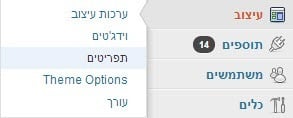 המדריך המלא לבניית אתרים בוורדפרס WordPress menus