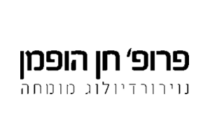 חן הופמן לוגו סייט איט 2 - נוירורדיולוג בכיר