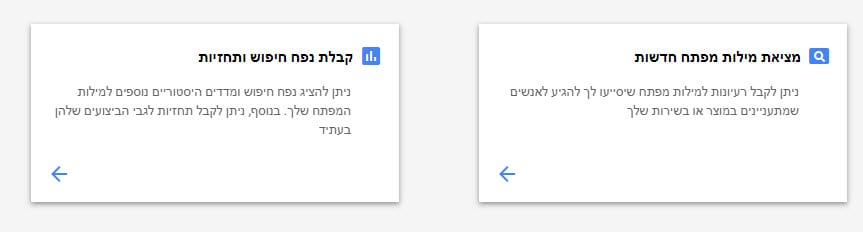 planner המדריך המלא לקידום אתרים בגוגל SEO מדריך למילות מפתח