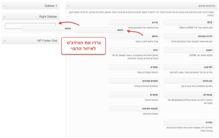 המדריך המלא בעברית לוורדפרס WordPress  widgets