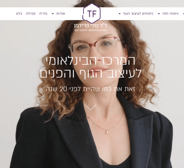 ד"ר טלי פרידמן
