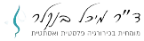 ד"ר מיכל בנקלר - מנתחת פלסטית