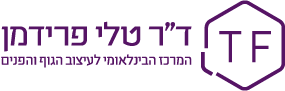 ד"ר טלי פרידמן - מומחית לכירורגיה פלסטית