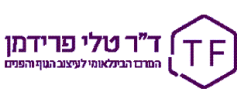 לוגו ד"ר טלי פרידמן - לקוחת סוכנות סייטאיט שיווק באינטרנט